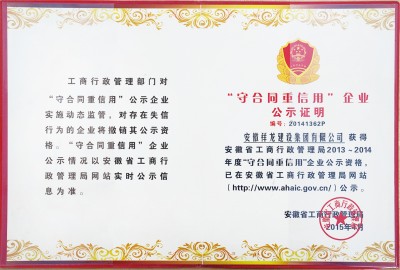 守合同重信用單位