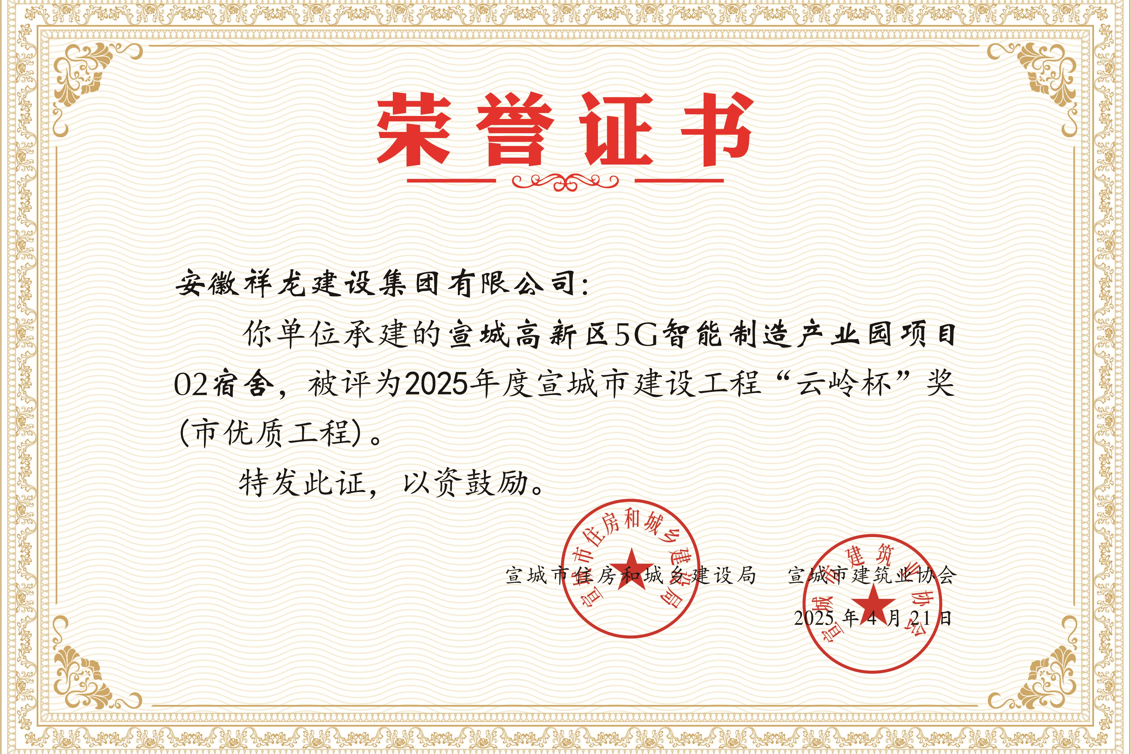 5G項(xiàng)目02宿舍樓“云嶺杯”獎